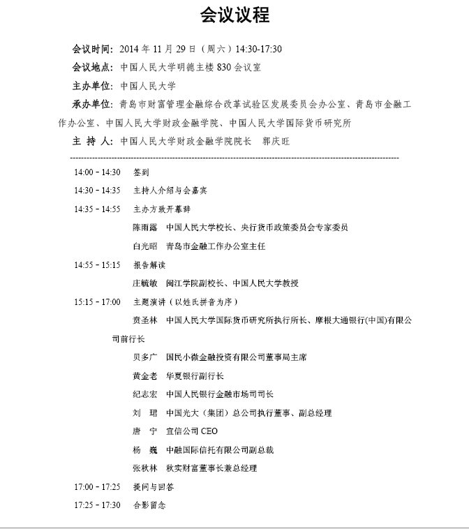 会议议程