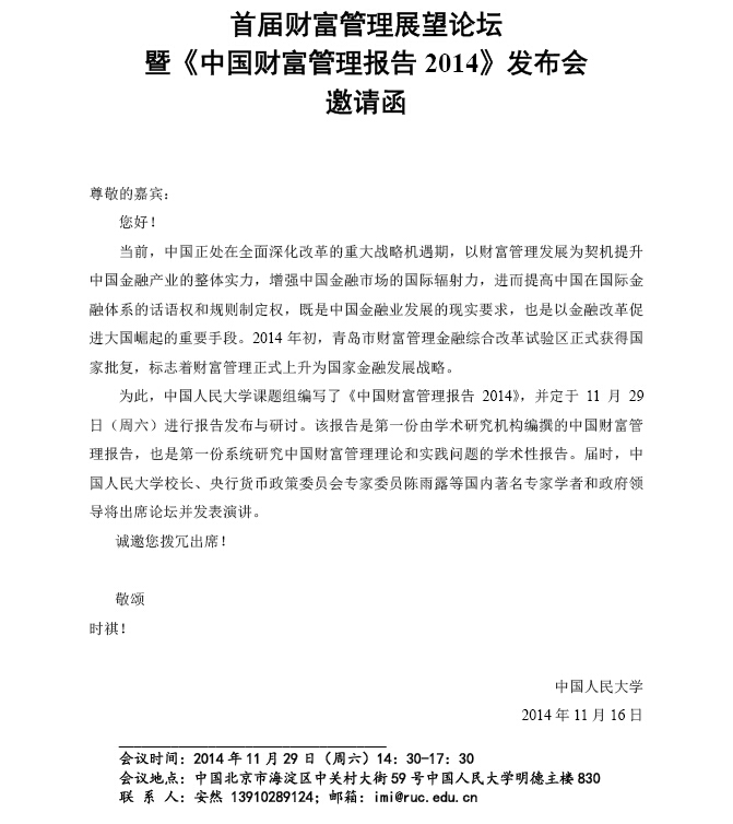 邀请函
