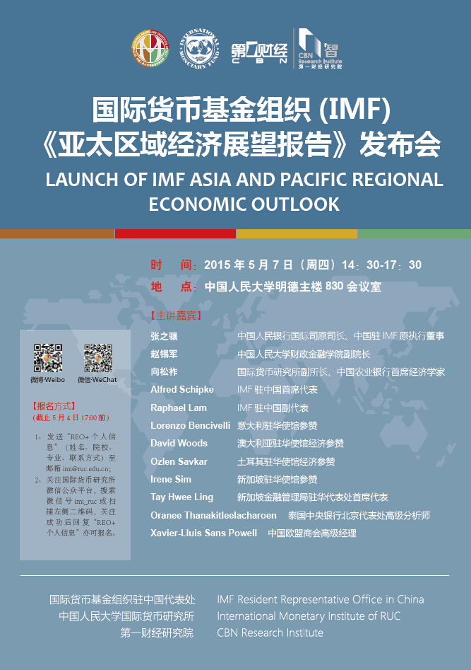 IMF发布会 海报