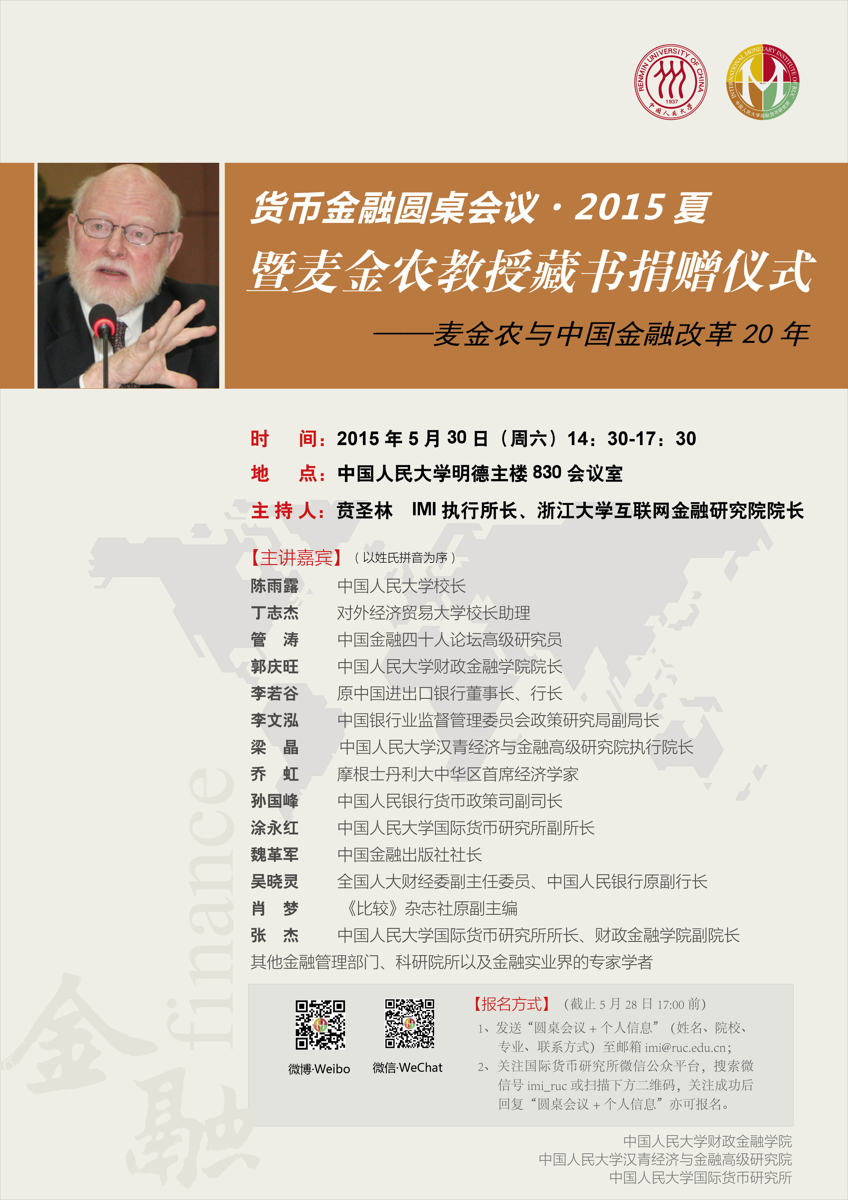 纪念麦金农海报