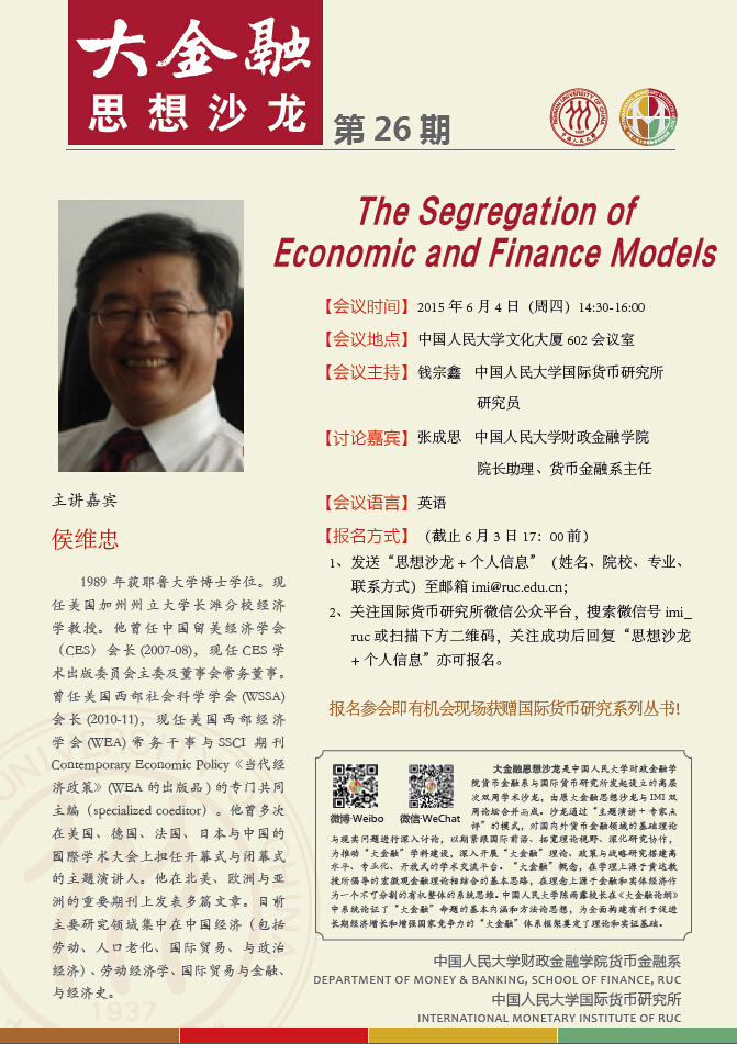 大金融思想沙龙第26期 海报
