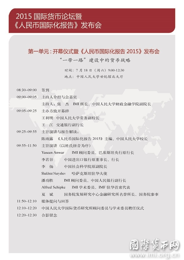 2015会议海报分页版_页面_2
