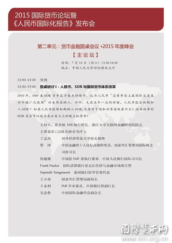 2015会议海报分页版_页面_3
