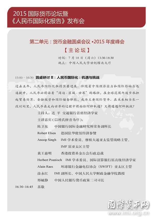 2015会议海报分页版_页面_4