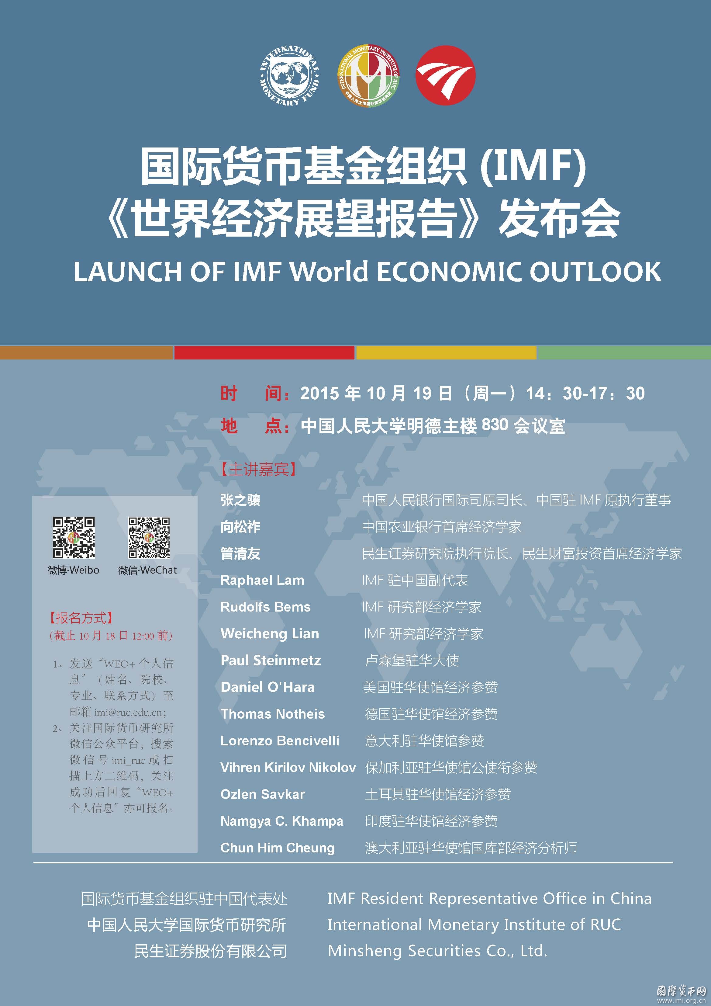 IMF发布会 海报
