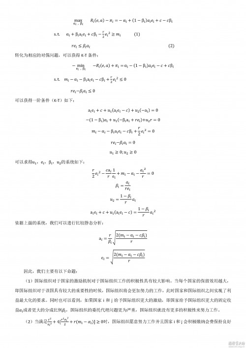 曲双石：国际组织效率评价模型分析_页面_3