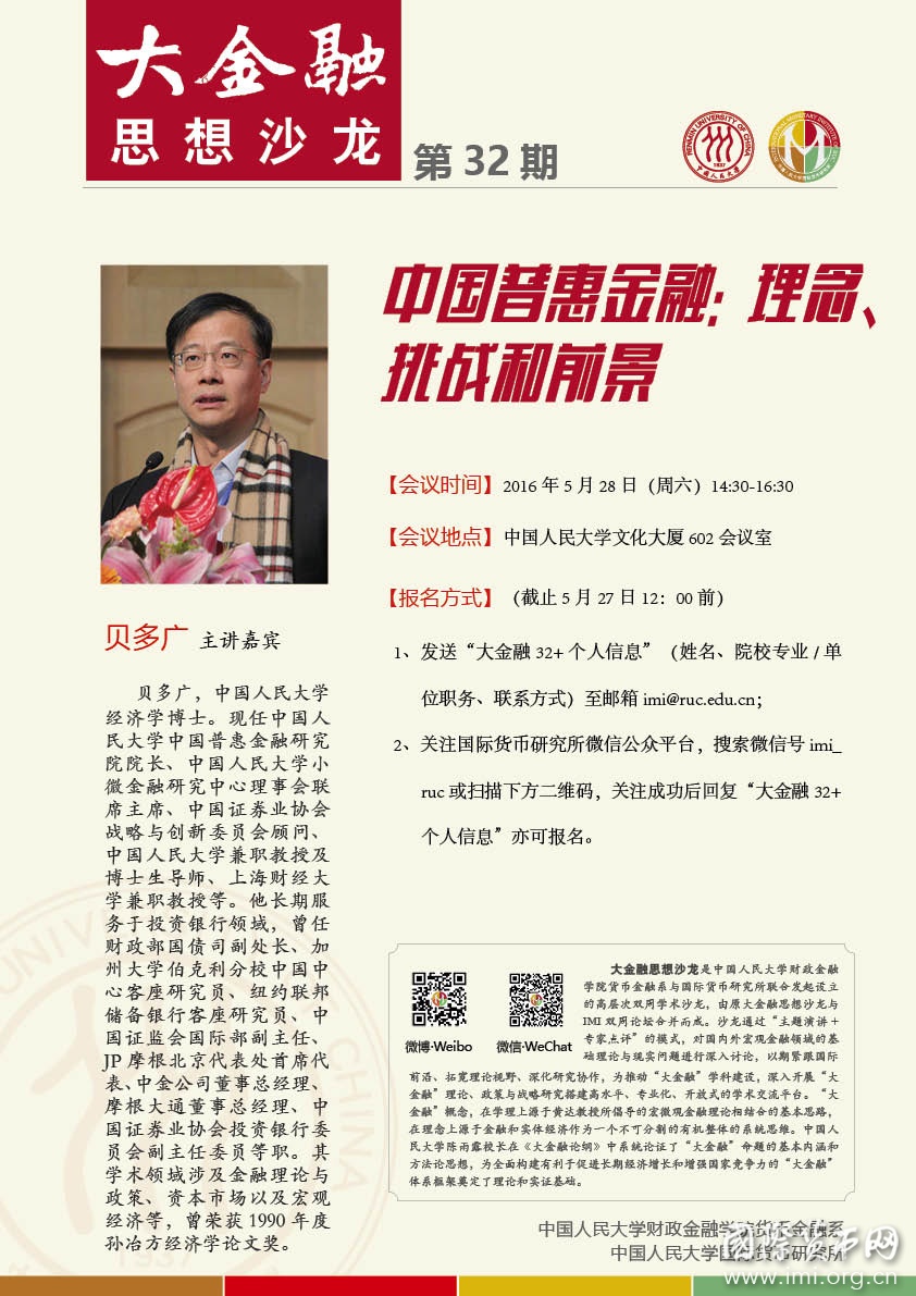 海报（贝多广）32