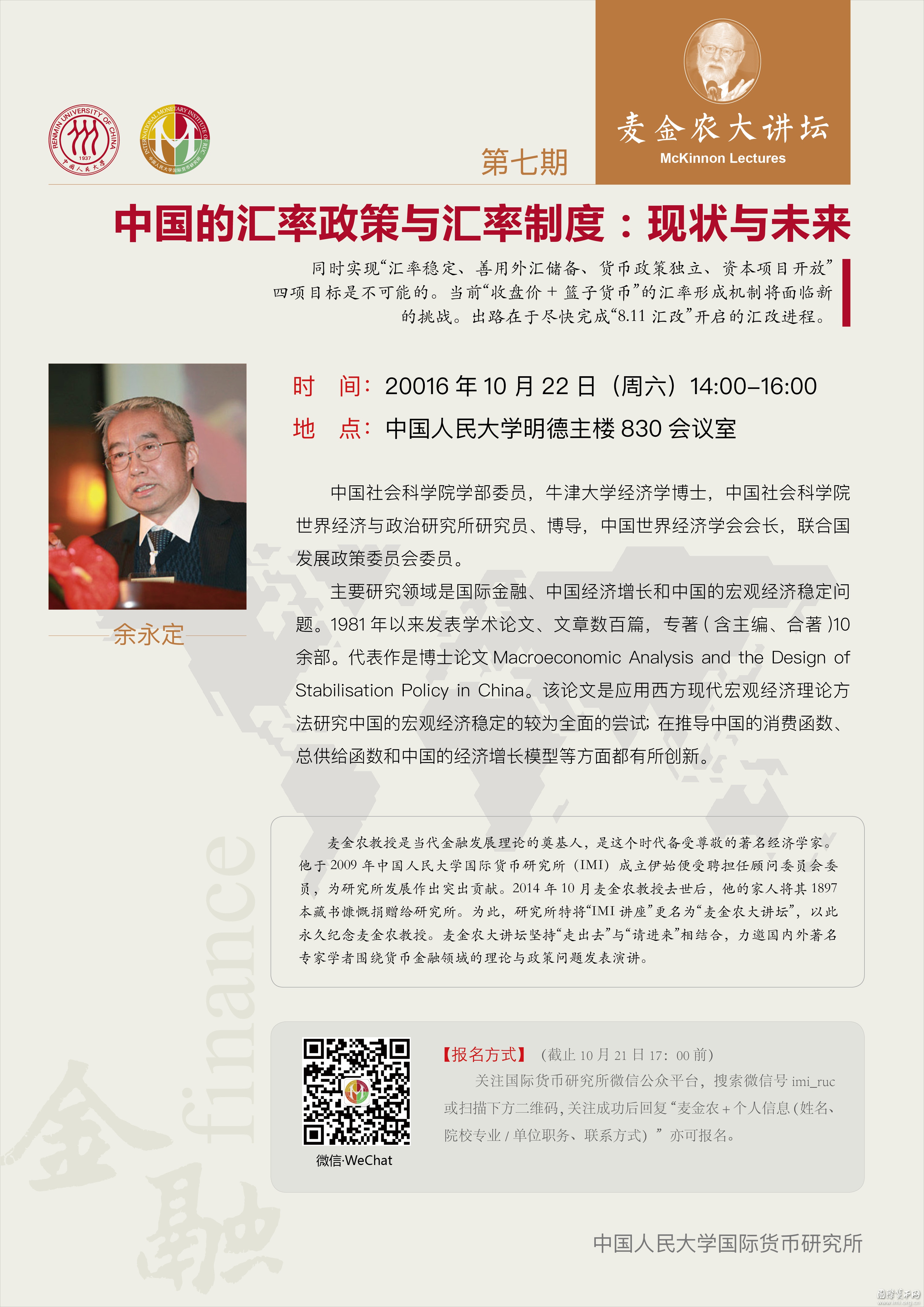 国际货币网│International Monetary Institute