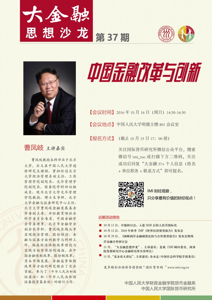 大金融思想沙龙海报37-终