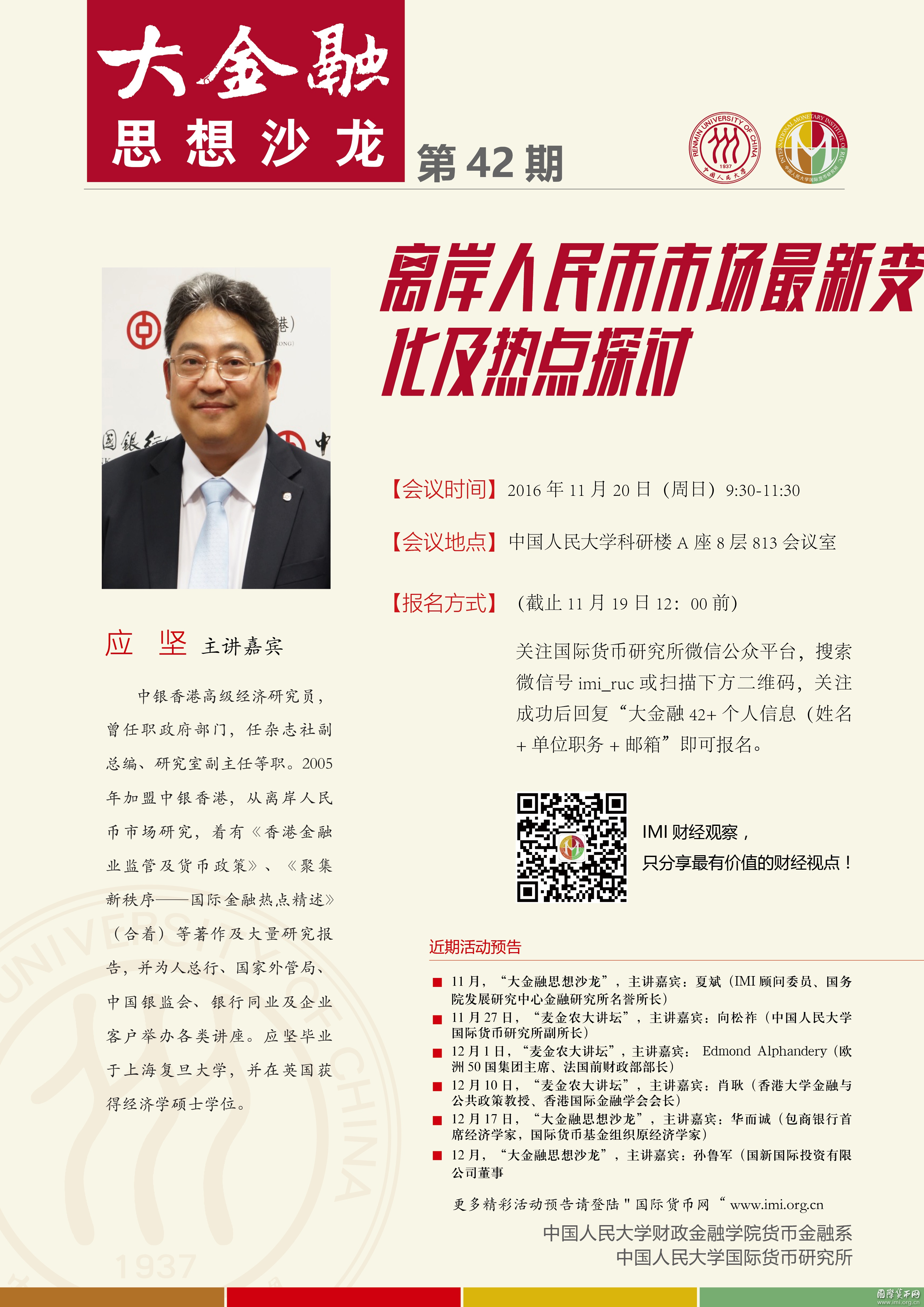 大金融思想沙龙海报42