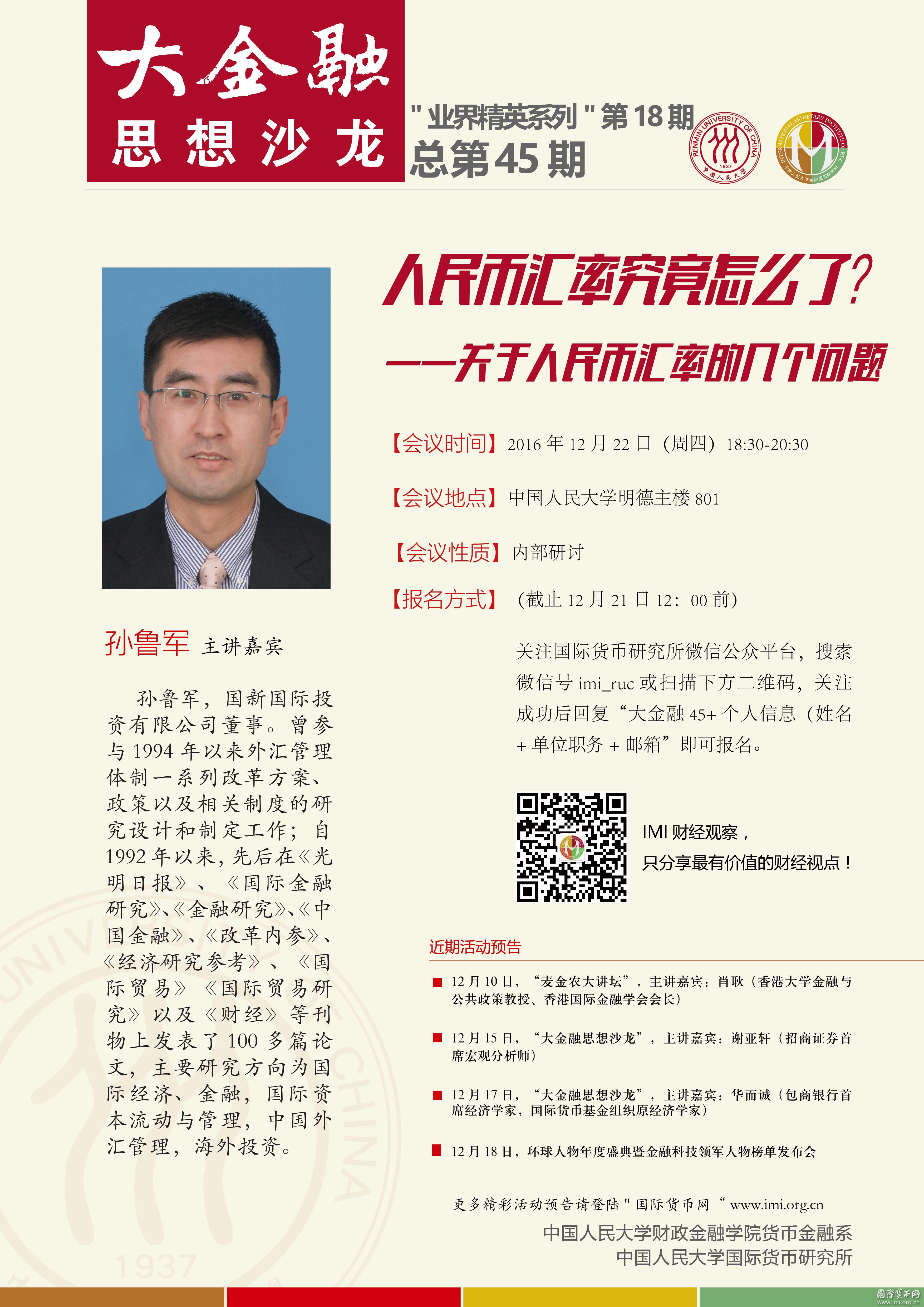 大金融思想沙龙海报45