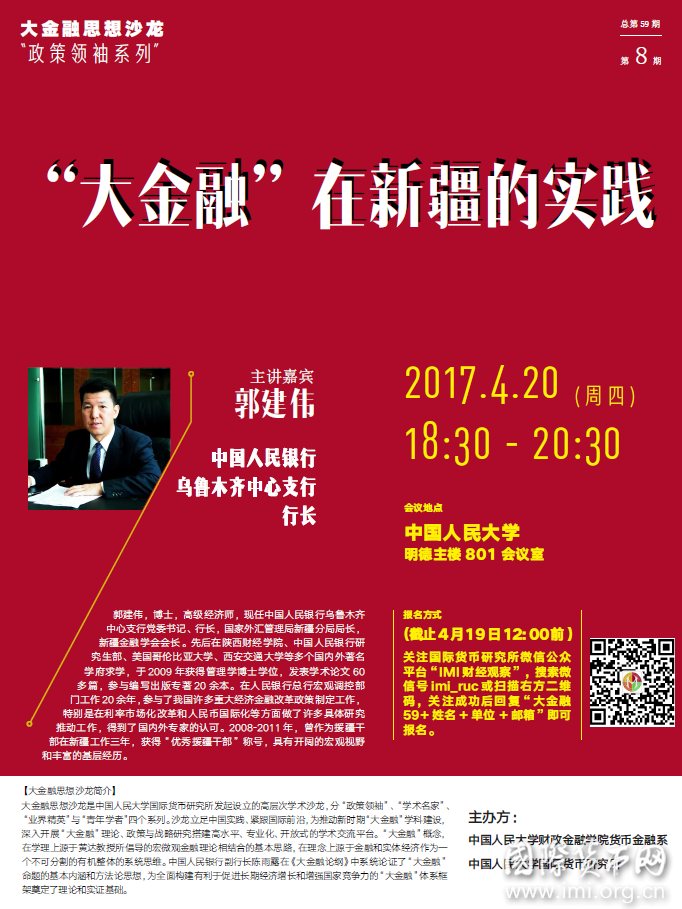 大金融59期海报