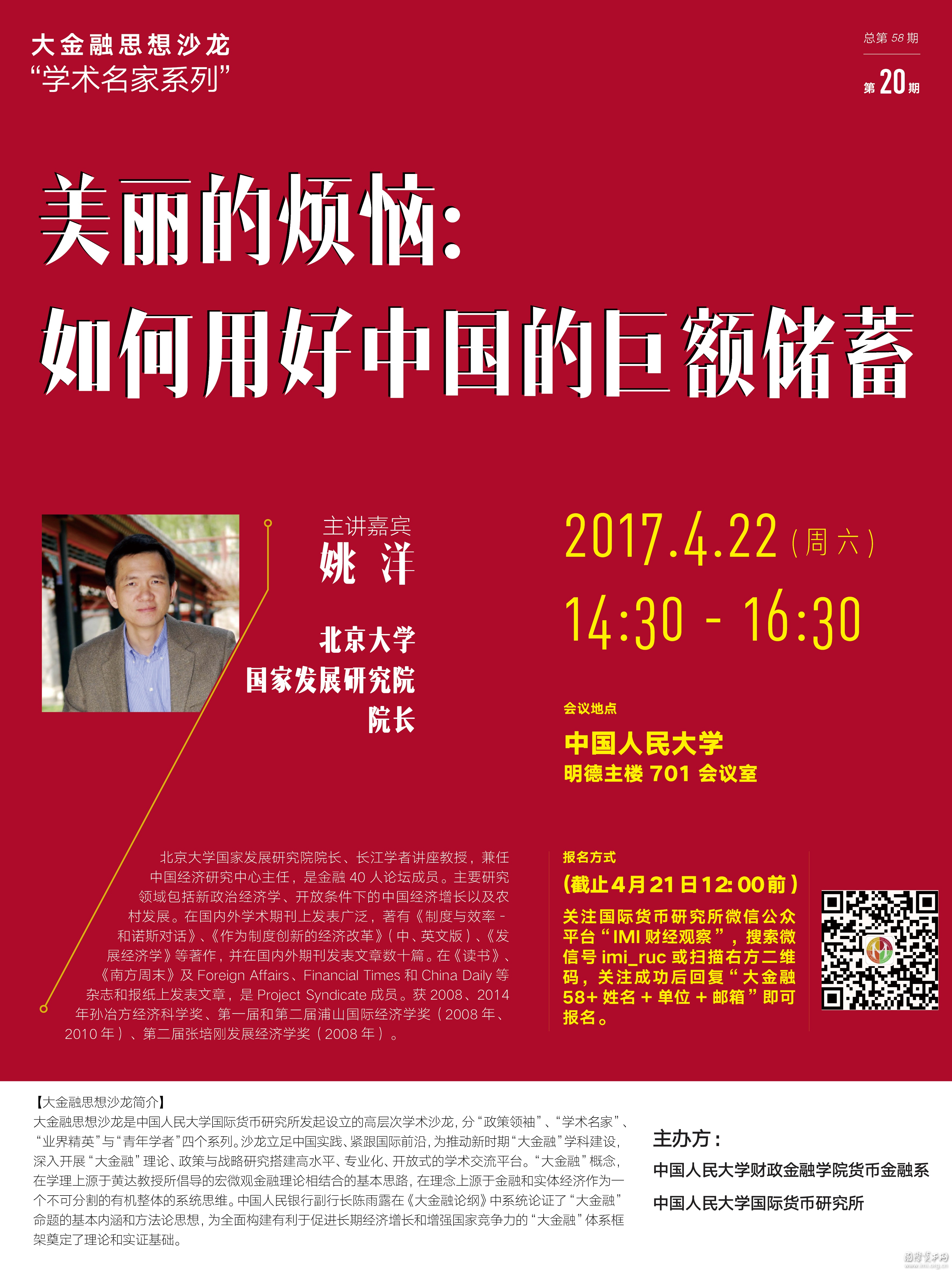 大金融思想沙龙第58期海报