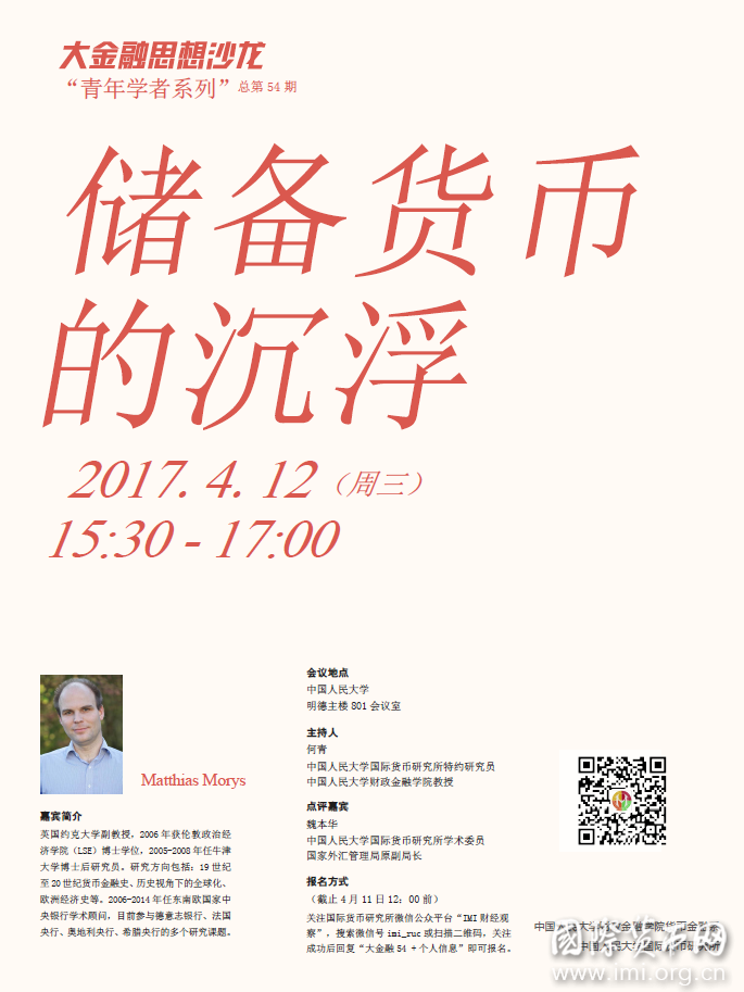 海报截图-大金融思想沙龙54期