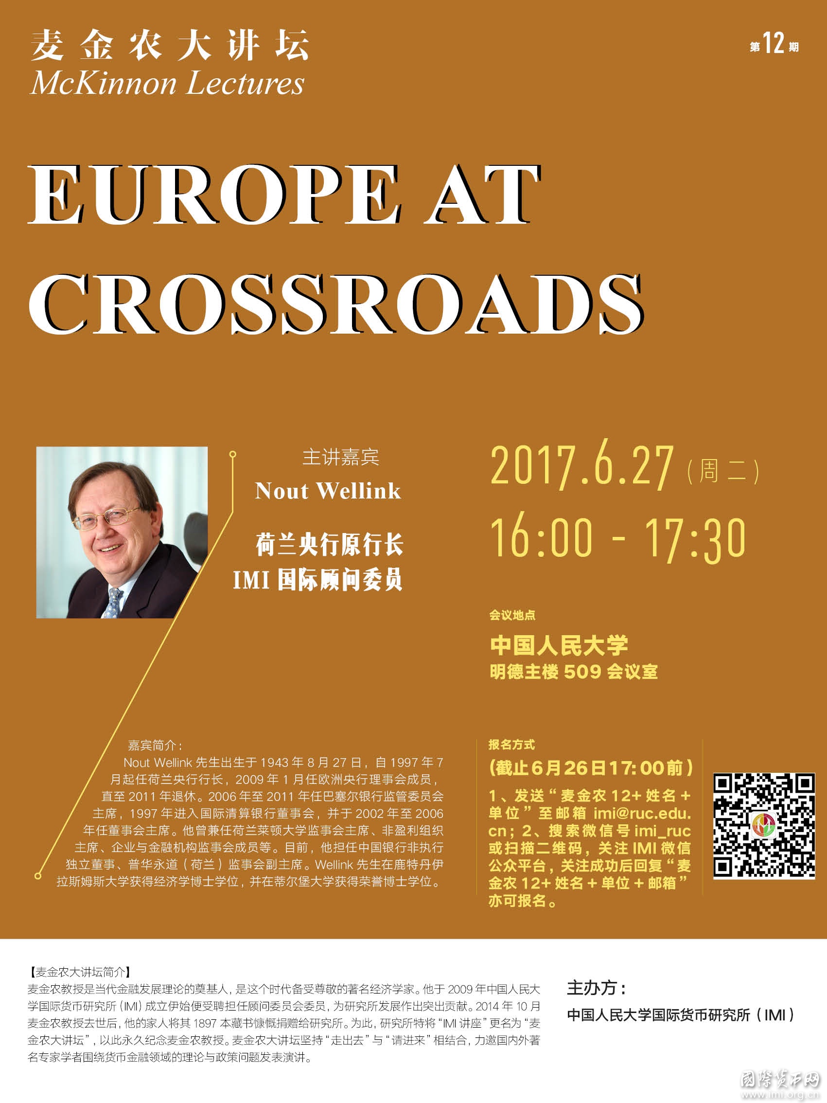 【海报】麦金农大讲坛第12期