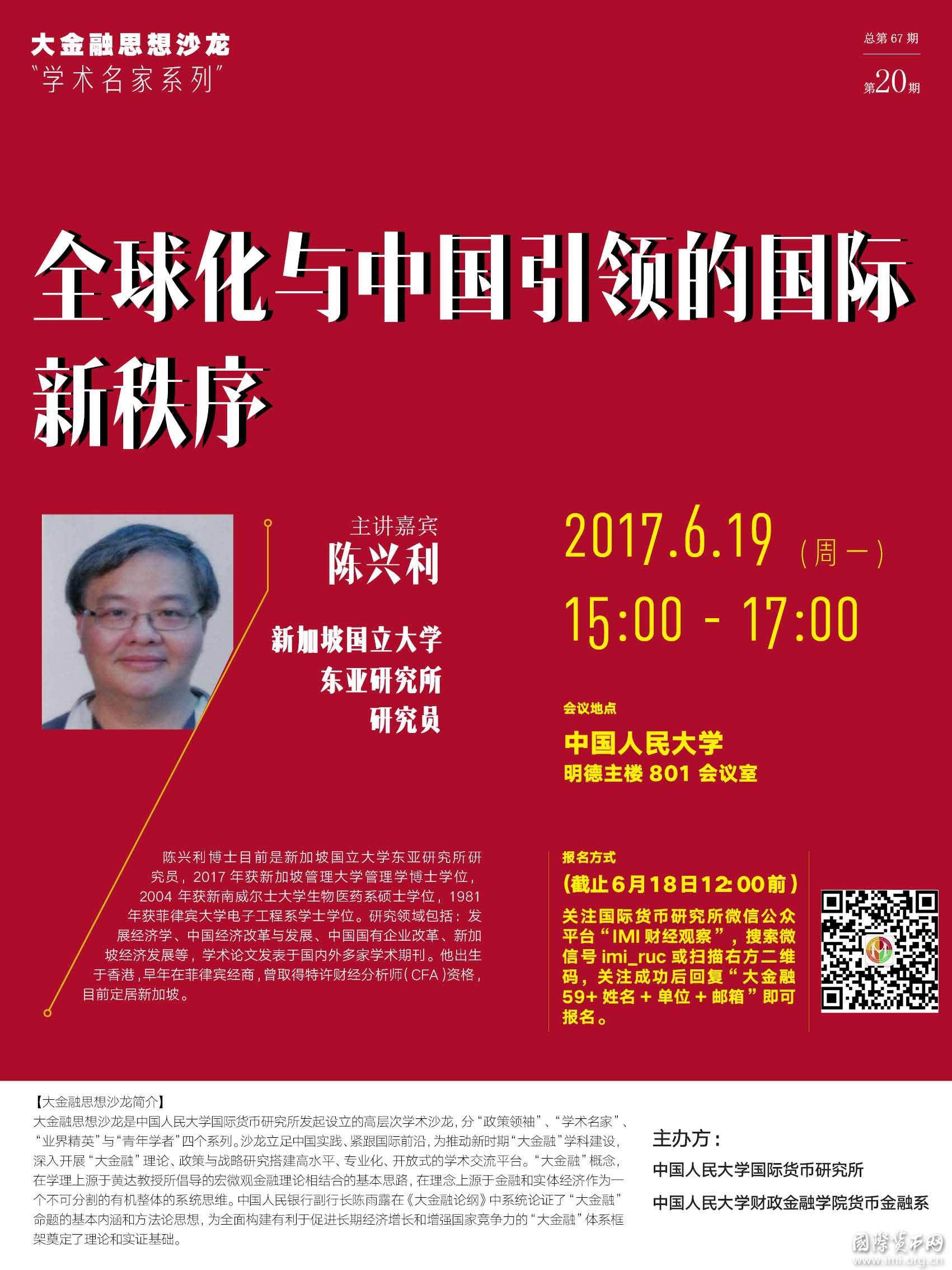 大金融67期海报