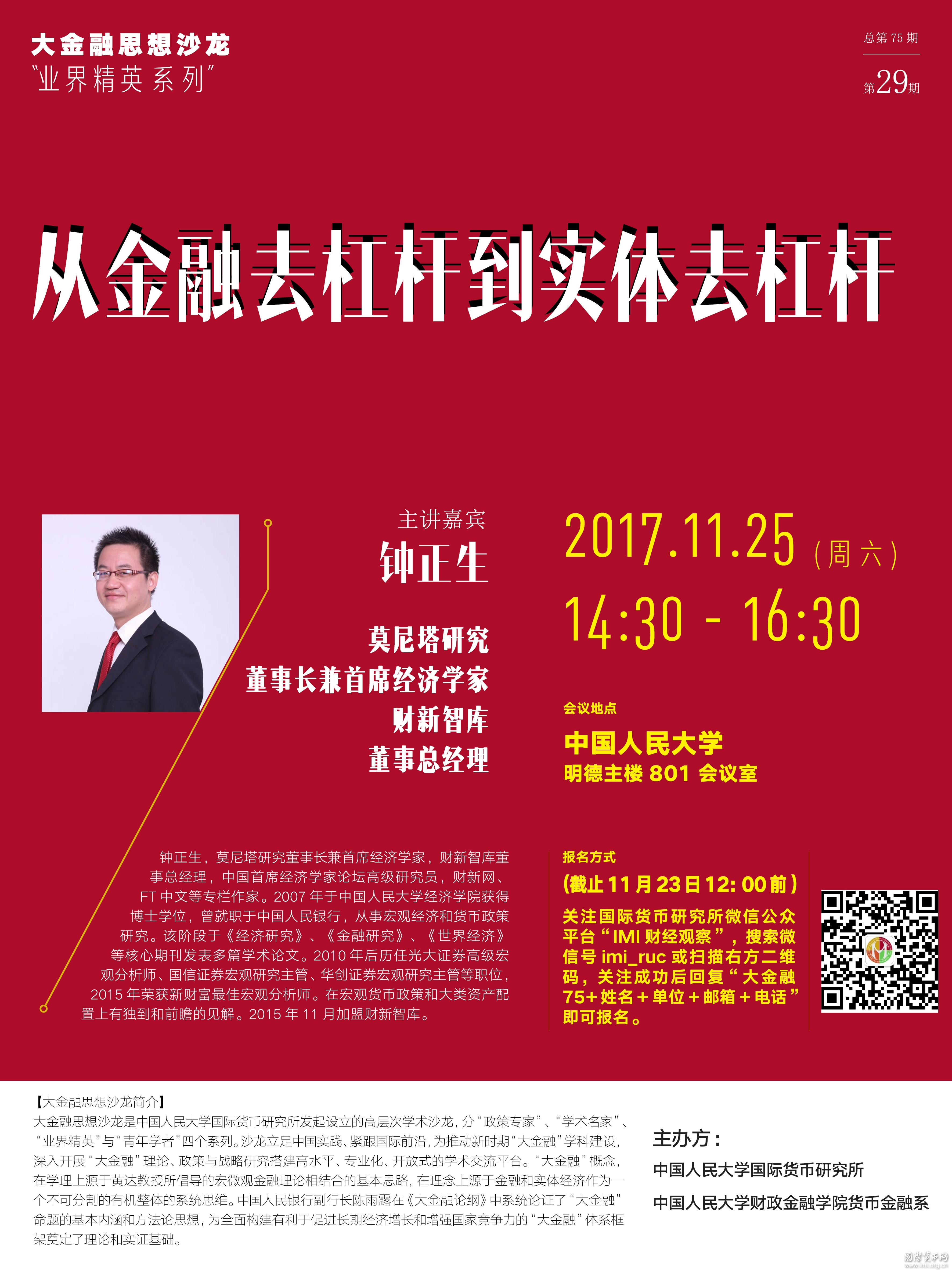 大金融75期海报