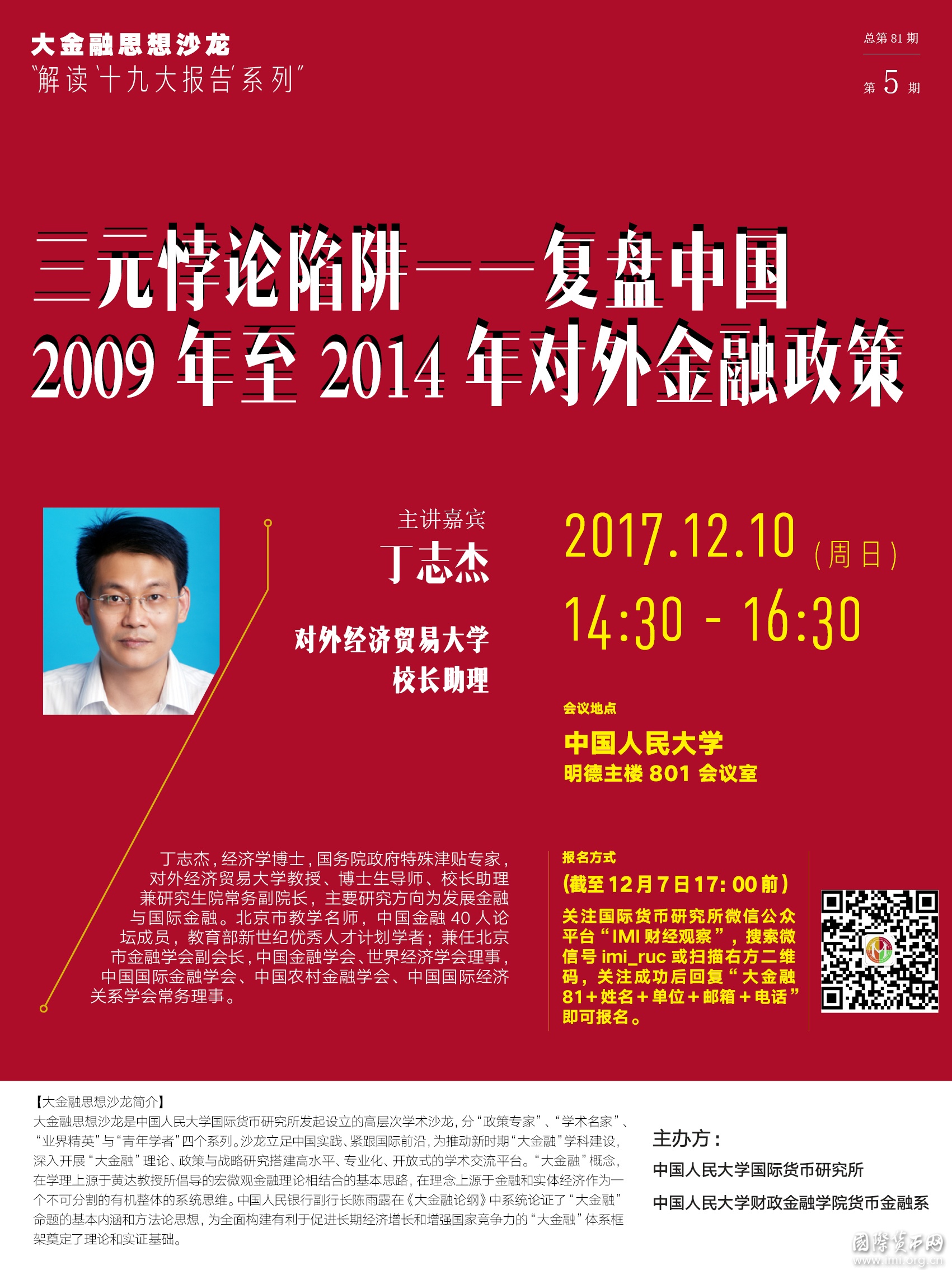 大金融81期海报
