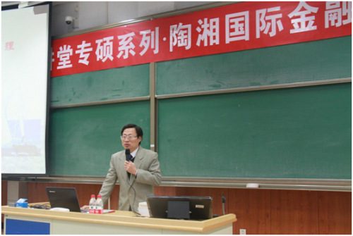 中信银行总行风险管理部专员、特约研究员孙建林做客陶湘国际金融讲堂 主讲“商业银行的授信风险管理”