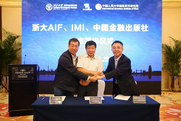 全球银行国际化报告连续第四年成功发布，IMI、浙大AIF、中国金融出版社三方签约仪式在发布会上举行