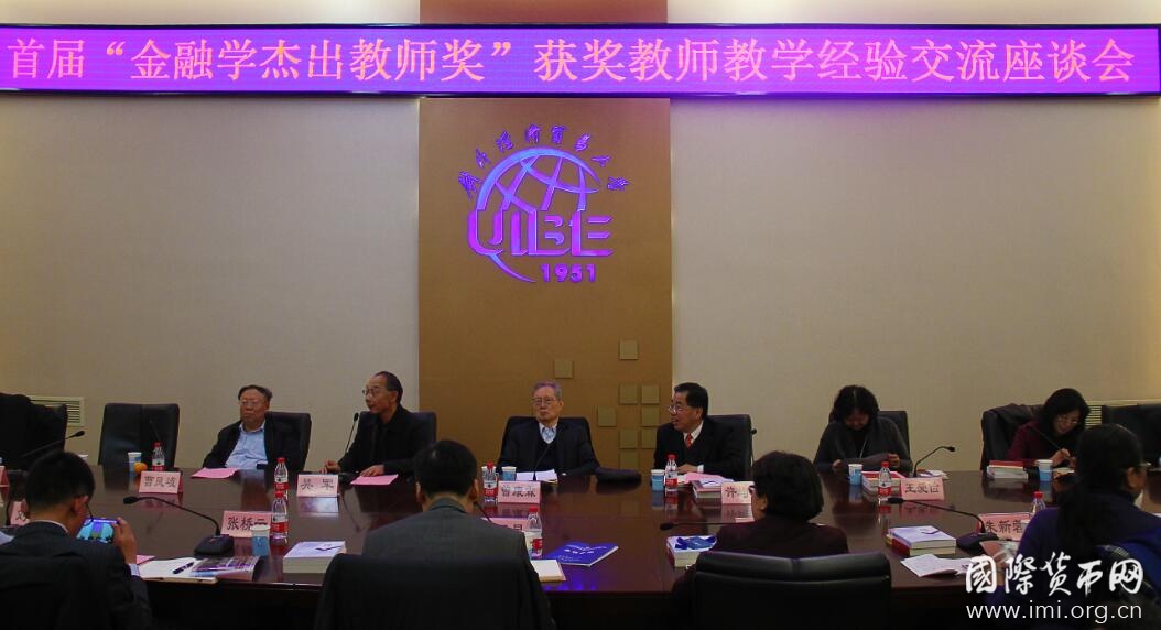 首届“金融学杰出教师奖”：融贯中西教研并重的张杰教授