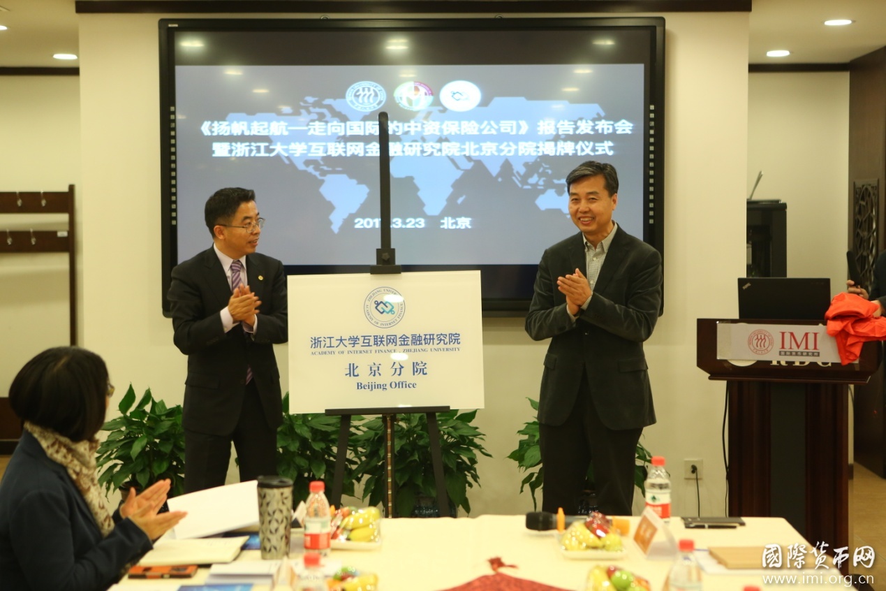 浙江大学互联网金融研究院北京分院揭牌仪式隆重举行
