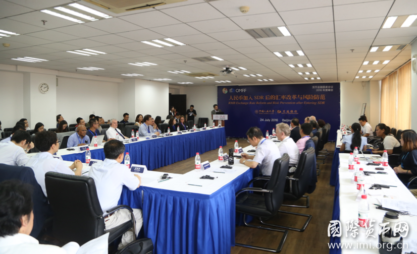 2016国际货币论坛·平行论坛I 主题为“人民币加入SDR后的汇率改革与风险防范”