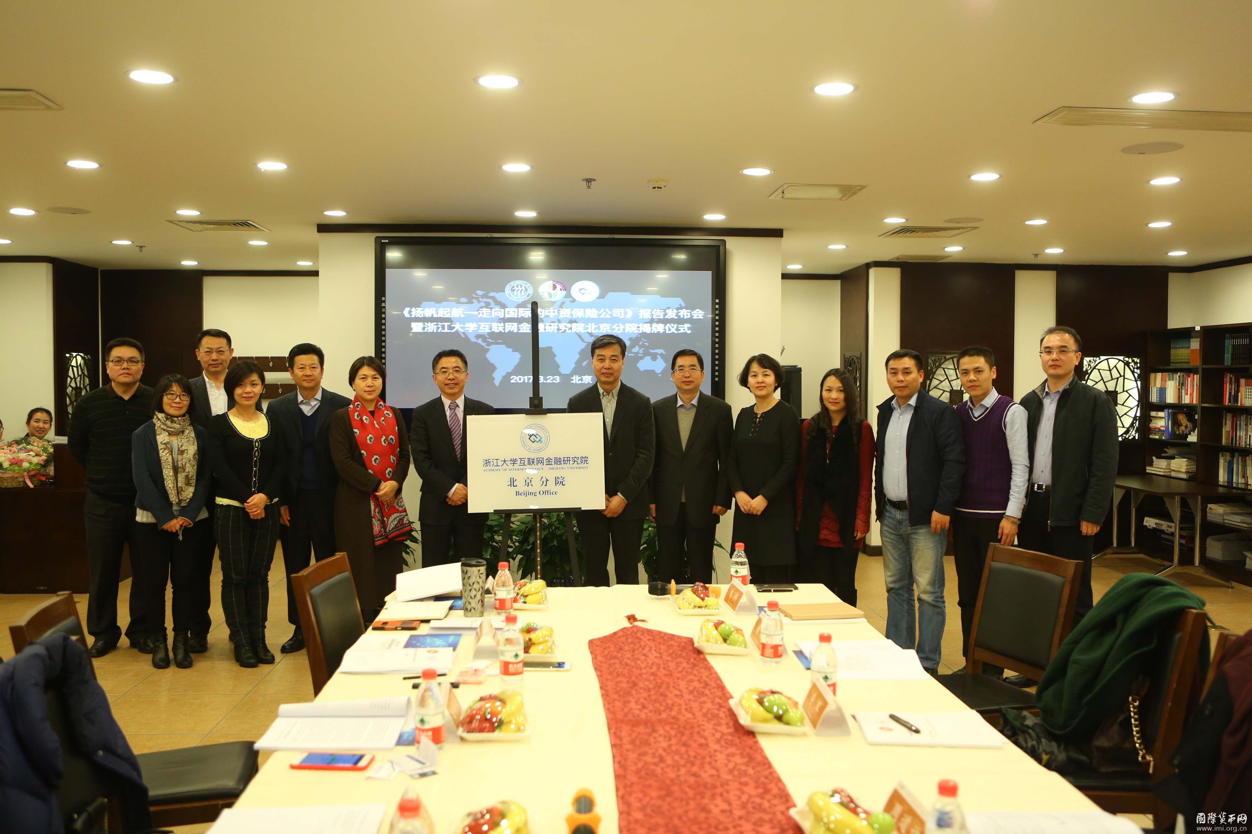 《扬帆起航——走向国际的中资保险公司》报告发布会暨浙江大学互联网金融研究院北京分院揭牌仪式顺利举行