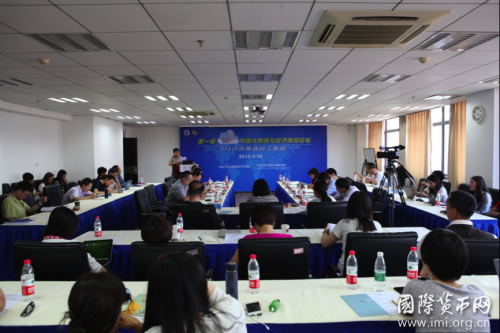 第一届中国大数据与经济预测论坛在人民大学举行