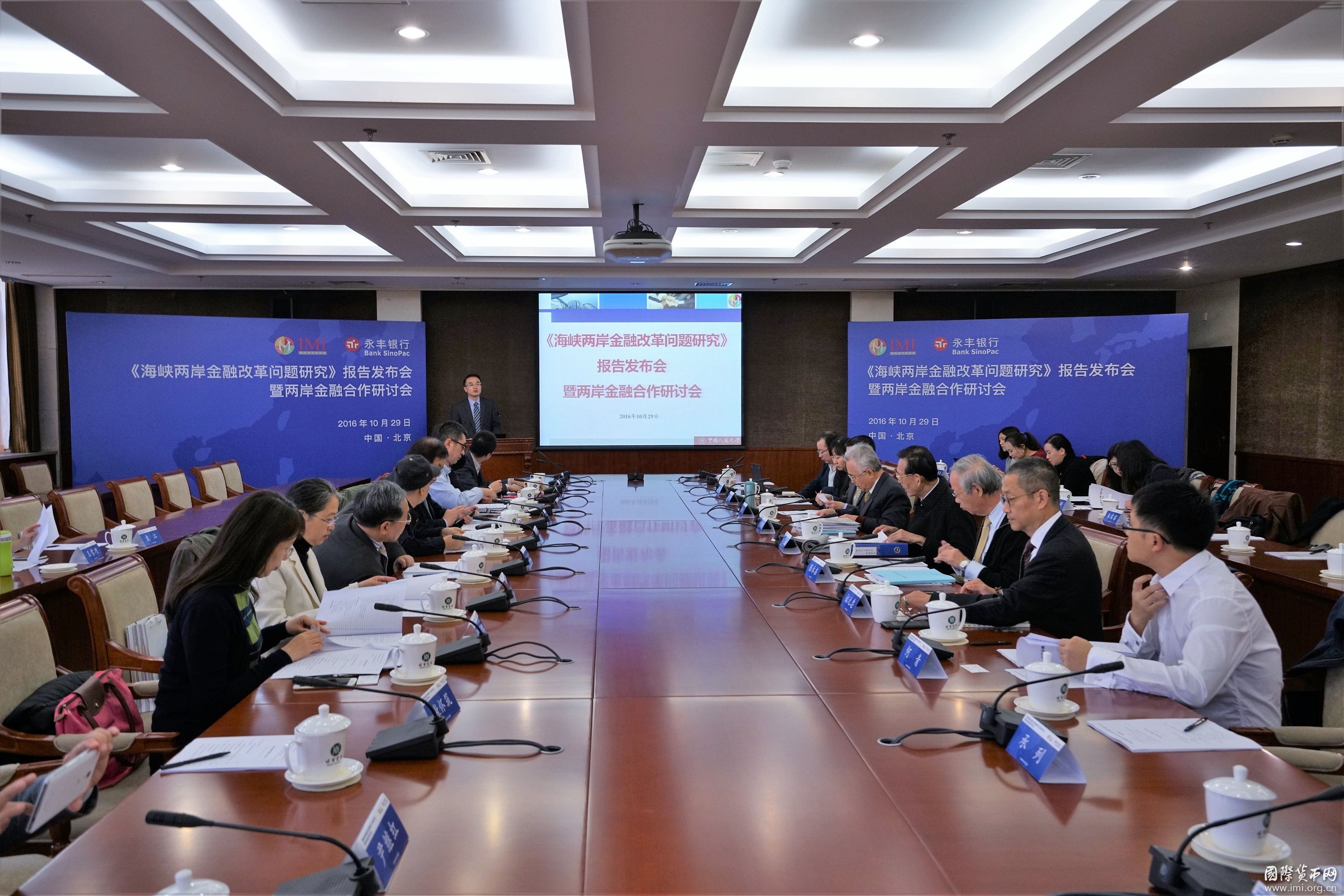 《海峡两岸金融改革问题研究》报告发布会暨两岸金融合作研讨会在北京举行