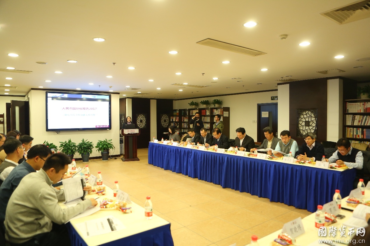《人民币国际化报告2017》外部专家咨询会顺利召开