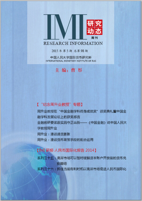 《IMI研究动态》2015年第5期总第98期