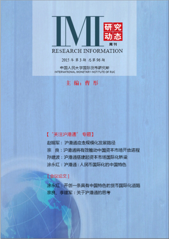 《IMI研究动态》2015年第3期总第96期
