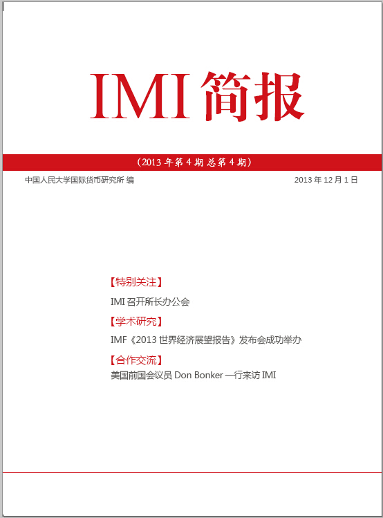 《IMI简报》2013年第4期总第4期