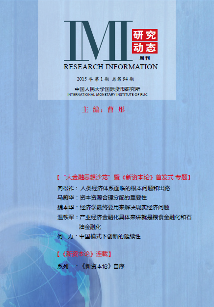 《IMI研究动态》2015年第1期总第94期