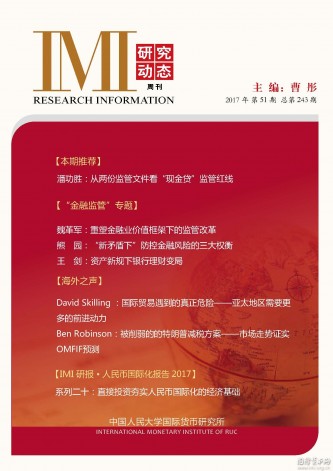 《IMI研究动态》2017年第51期总第243期