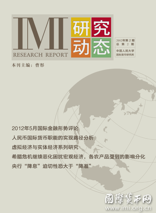 《IMI研究动态》2012年第2期总第2期