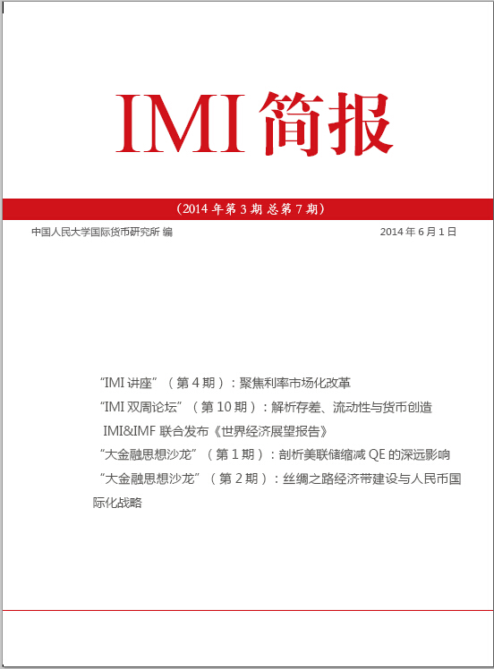 《IMI简报》2014年第3期总第7期