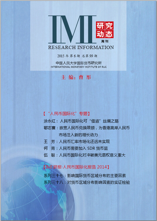 《IMI研究动态》2015年第6期总第99期