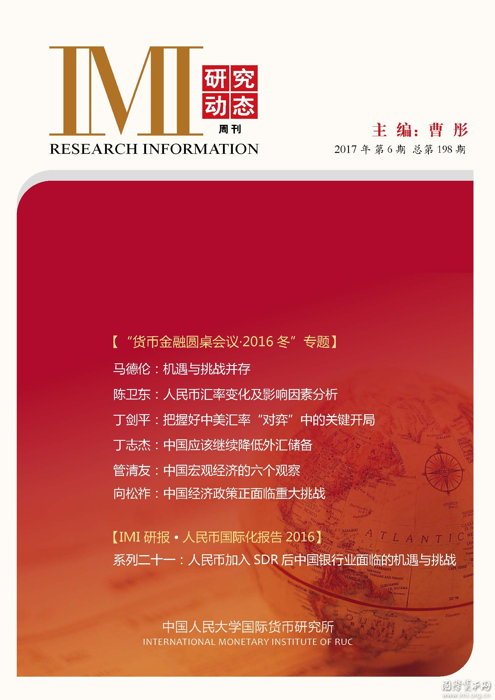 《IMI研究动态》2017年第6期总第198期