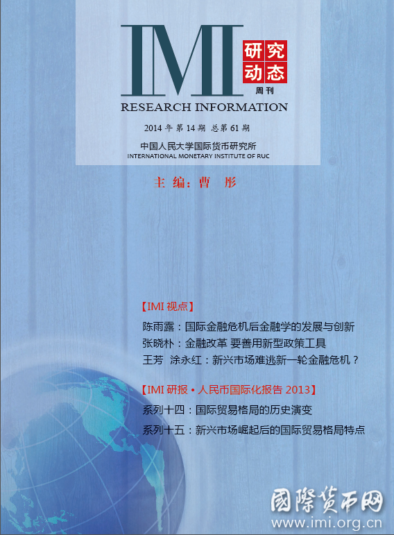 《IMI研究动态》2014年第14期总第61期