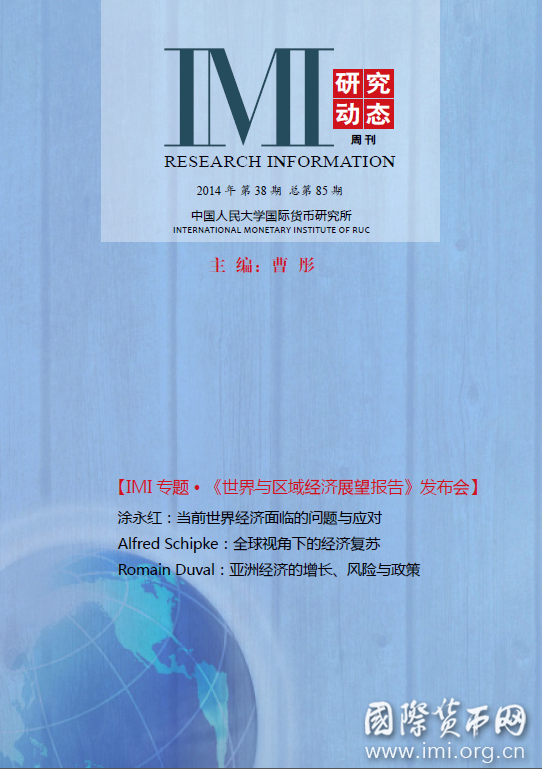 《IMI研究动态》2014年第38期总第85期