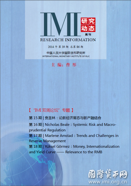 《IMI研究动态》2014年第39期总第86期