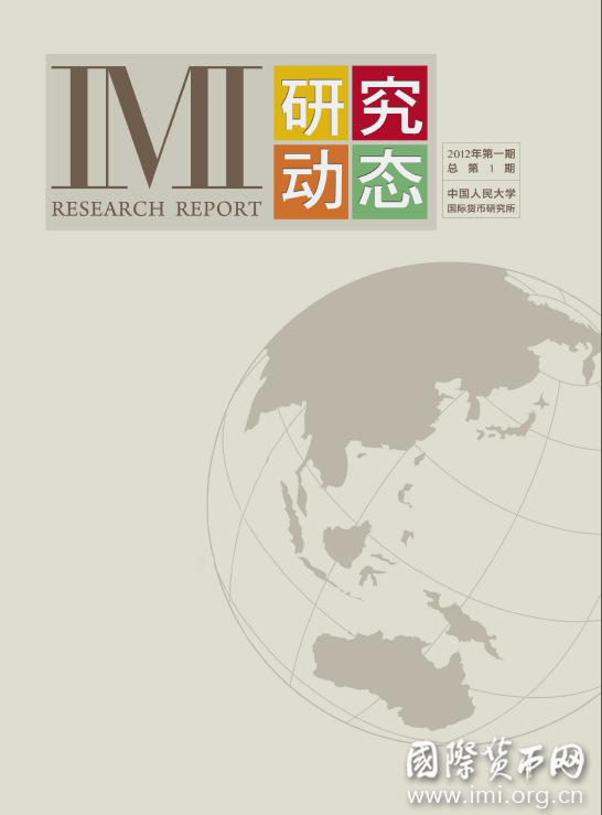 《IMI研究动态》2012年第1期总第1期