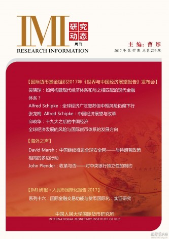 《IMI研究动态》2017年第47期总239期