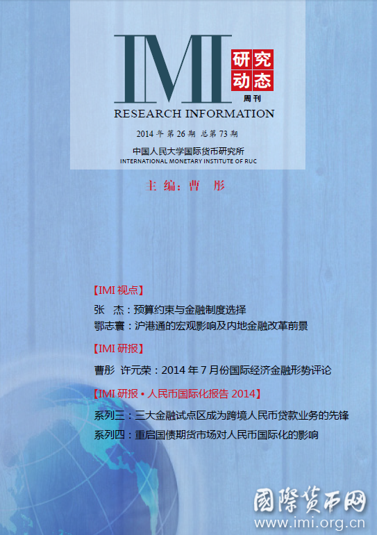 《IMI研究动态》2014年第26期总第73期