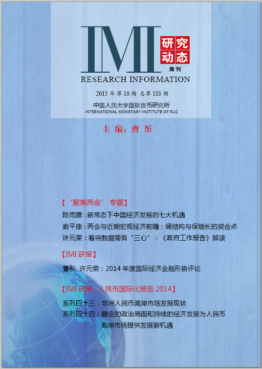 《IMI研究动态》2015年第10期总第103期