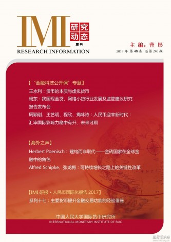 《IMI研究动态》2017年第48期总240期