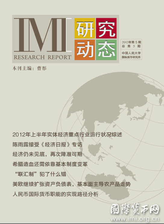 《IMI研究动态》2012年第5期总第5期