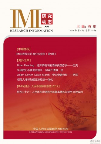 《IMI研究动态》2018年第6期总第249期